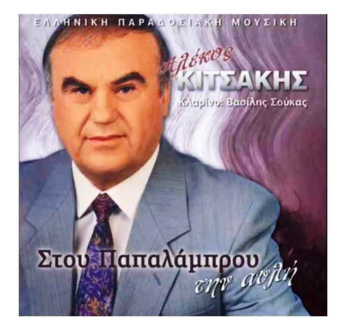 Alekos_Kitsakis_27.JPG