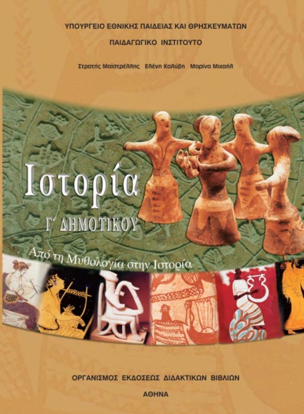 Στην πρόταση για αλλαγή της Ιστορίας δεν γίνεται λόγος περί Τουρκοκρατίας, αλλά περί Οθωμανικής κυριαρχίας.