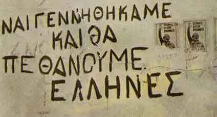 Τώρα πού ξέρω ὅτι σέ μιά μέρα θ’ἀντικρίσω τήν ἀγχόνη, ἔχω διπλάσιο θάρρος ἀπό πρίν. Ὁ Χριστός εἶναι πάντα συντροφιά στά κελλιά μας