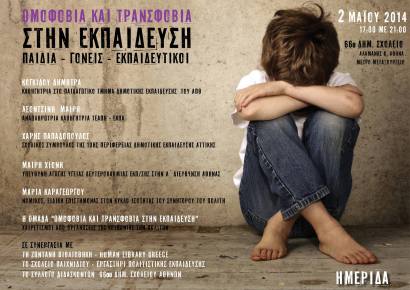 Αρα ό,τι εισέρχεται στο σχολείο, κάθε γνωστικό αντικείμενο, πρέπει να σέβεται την ταυτότητά μας, τις παραδόσεις μας, την ιδιαιτερότητα του πολιτισμού των Ελλήνων.